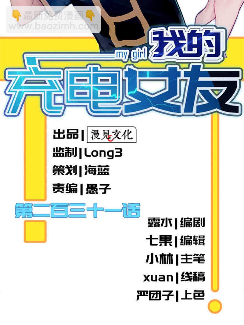 🍘我的充电女友 入侵，天堂的来客 第2页