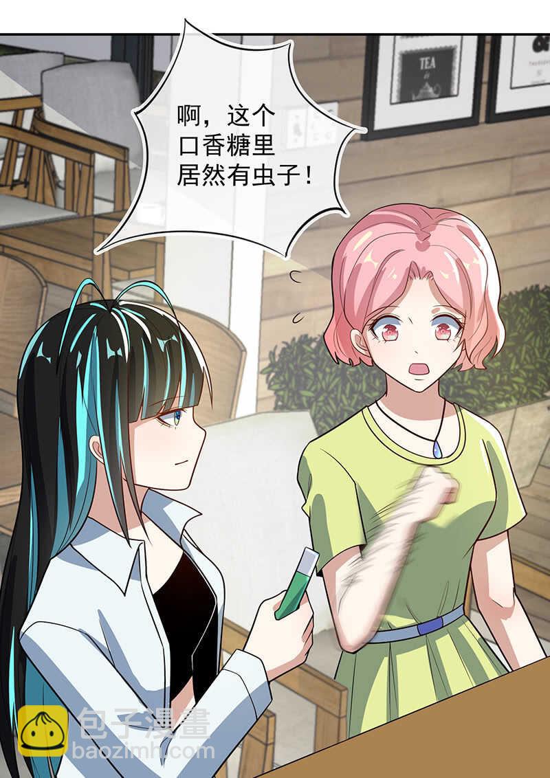 🍘我的充电女友 入侵，天堂的来客 第20页