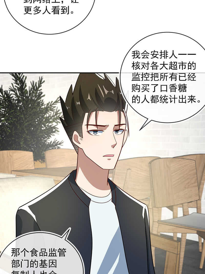 🍘我的充电女友 入侵，天堂的来客 第28页