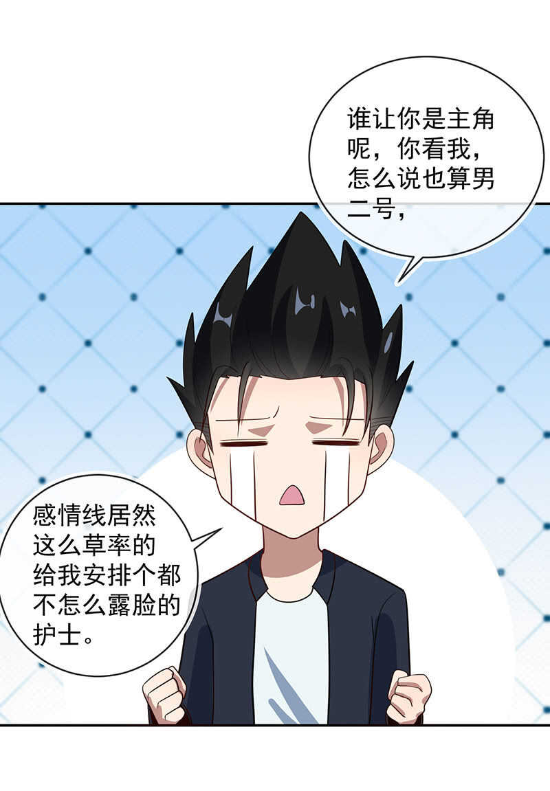 🍘我的充电女友 入侵，天堂的来客 第34页