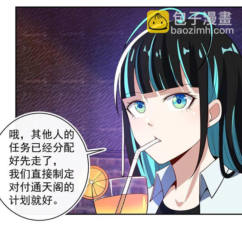 🍘我的充电女友 该我们行动了 第12页