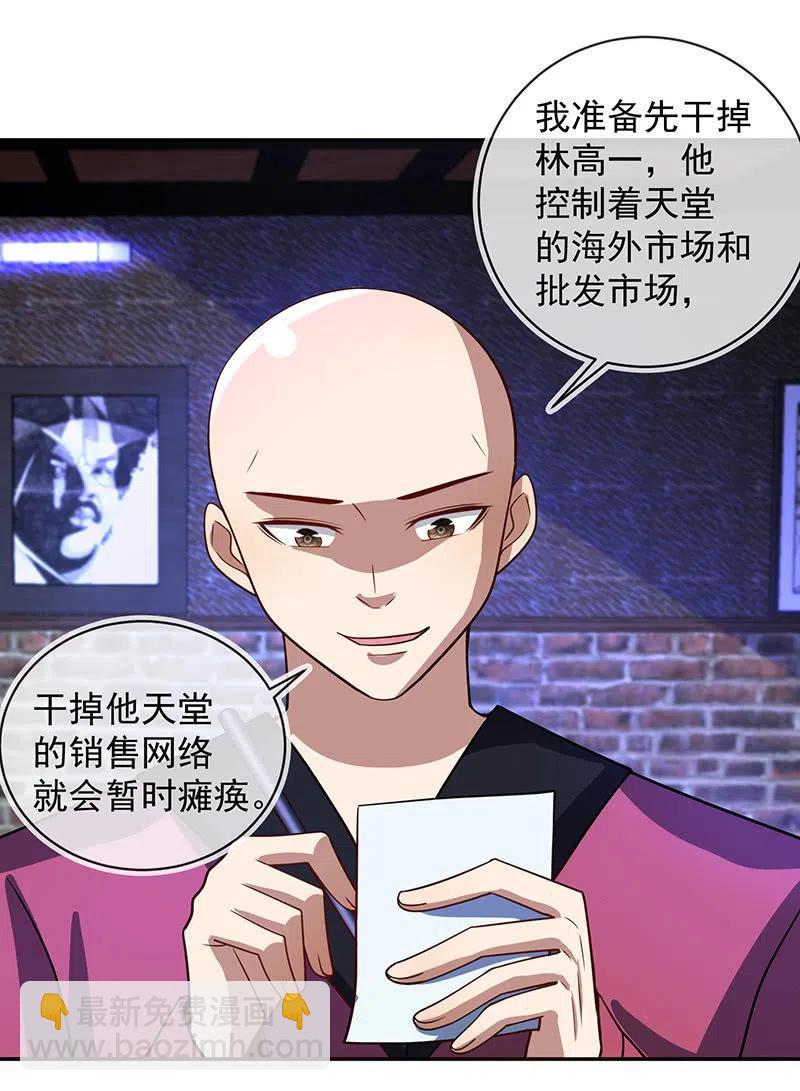 🍘我的充电女友 该我们行动了 第19页