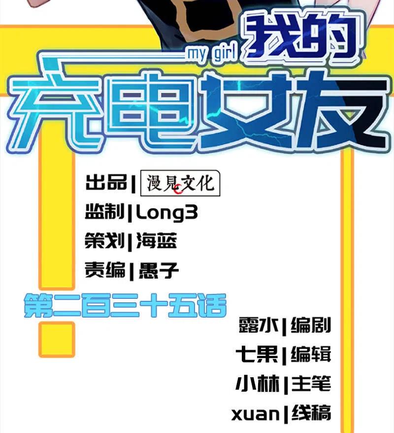 🍘我的充电女友 该我们行动了 第2页