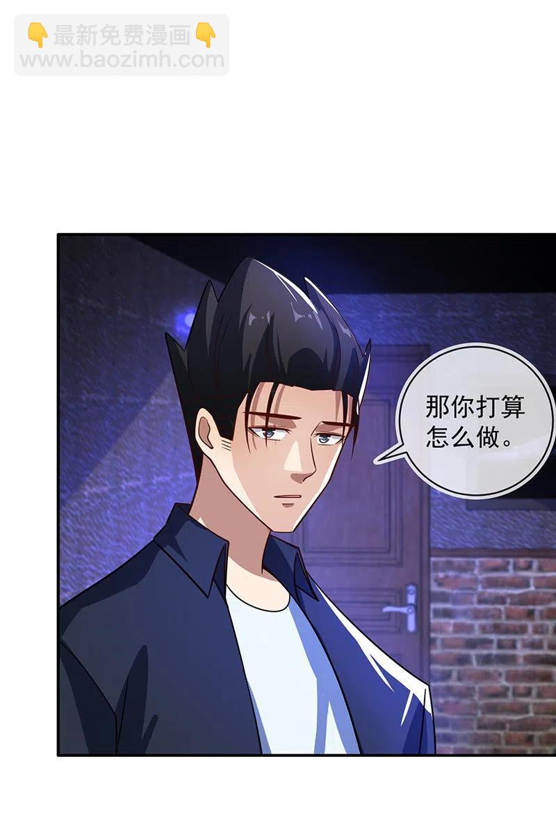 🍘我的充电女友 该我们行动了 第20页