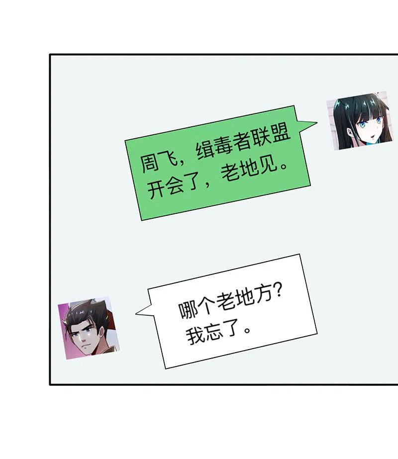 🍘我的充电女友 该我们行动了 第23页