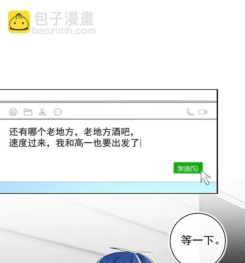 🍘我的充电女友 该我们行动了 第27页
