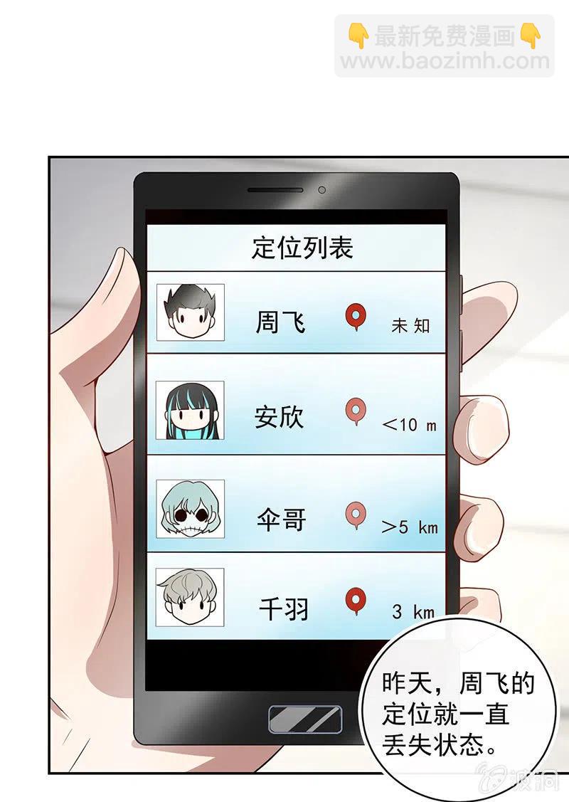🍘我的充电女友 该我们行动了 第33页
