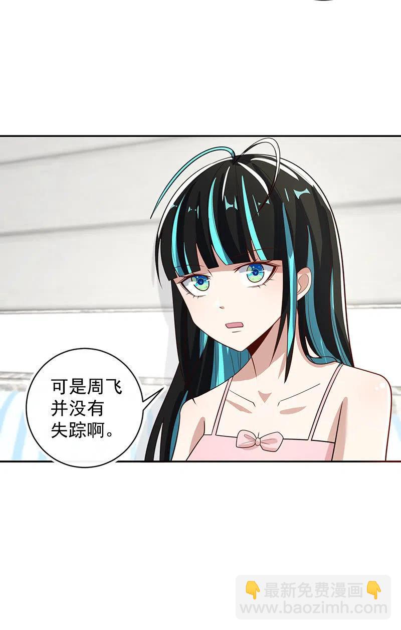 🍘我的充电女友 该我们行动了 第34页