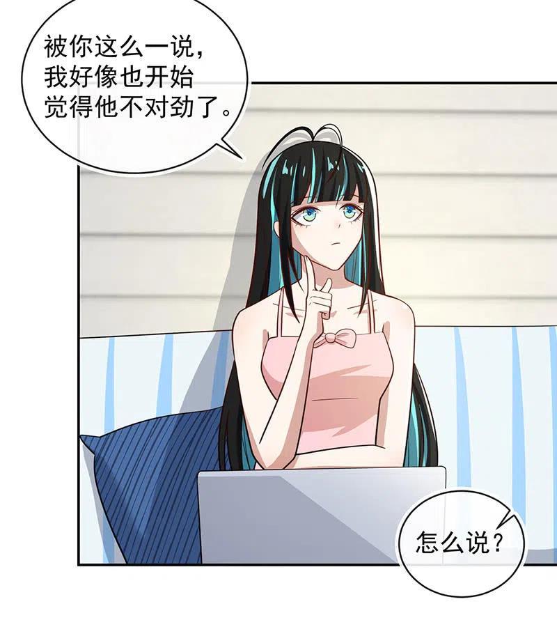 🍘我的充电女友 该我们行动了 第36页