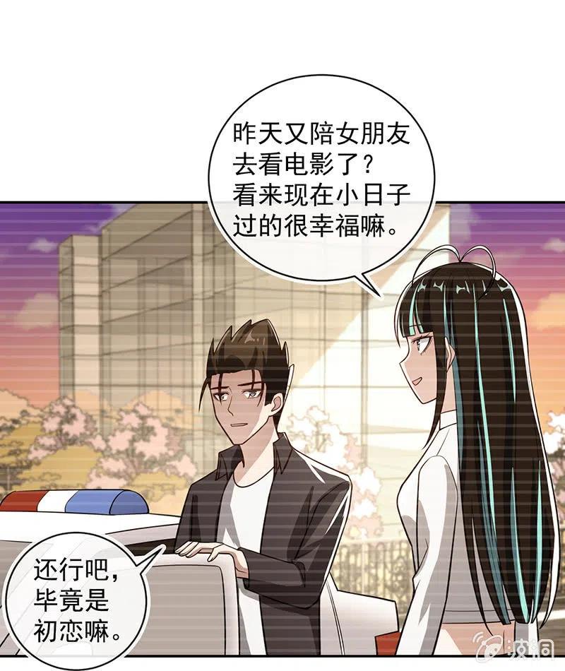 🍘我的充电女友 该我们行动了 第37页