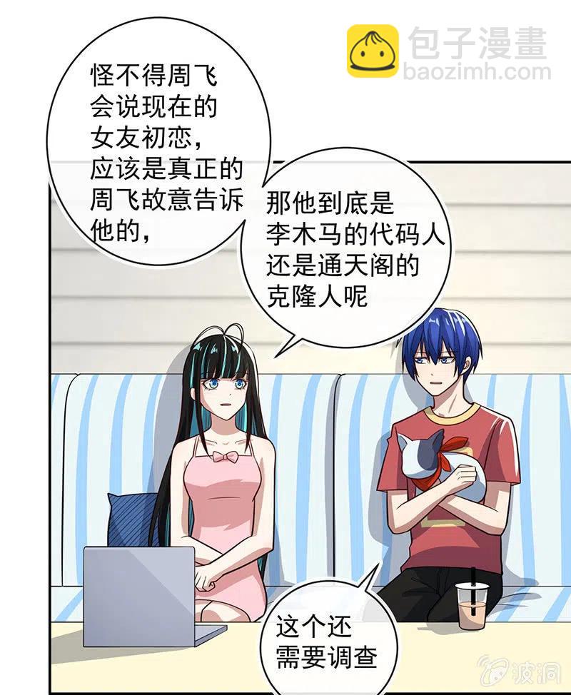 🍘我的充电女友 该我们行动了 第41页