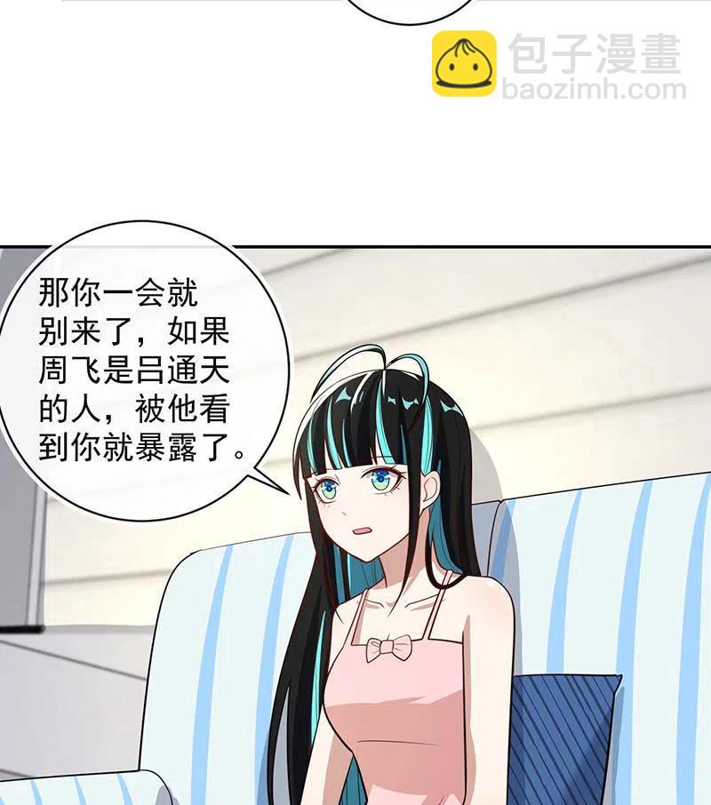 🍘我的充电女友 该我们行动了 第42页