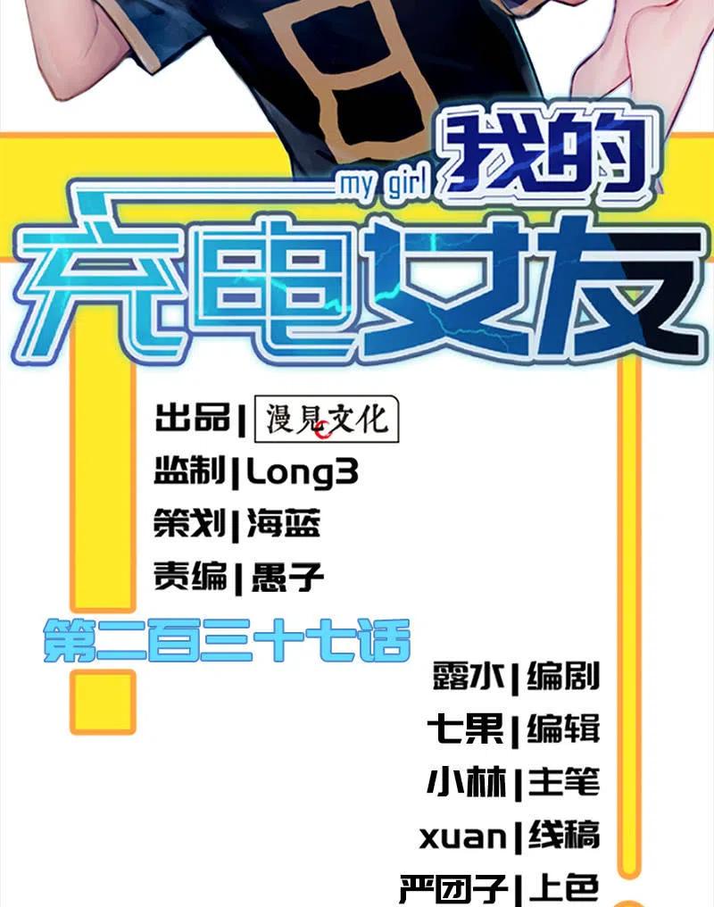 🍘我的充电女友 失算 第2页