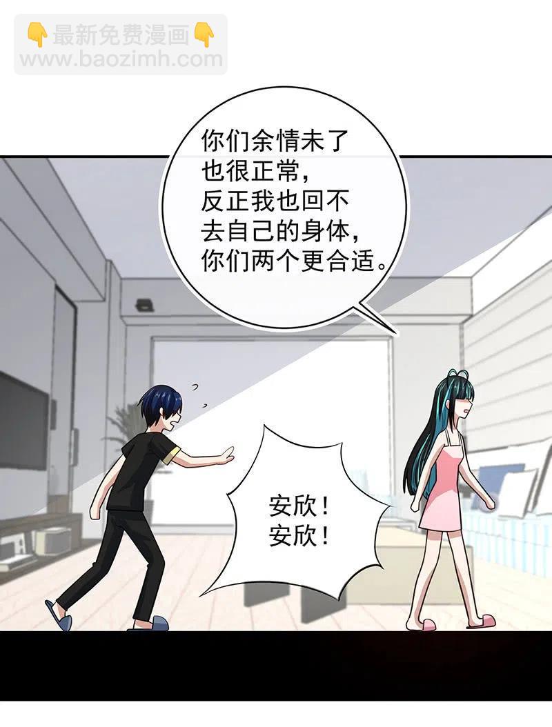 🍘我的充电女友 失算 第27页