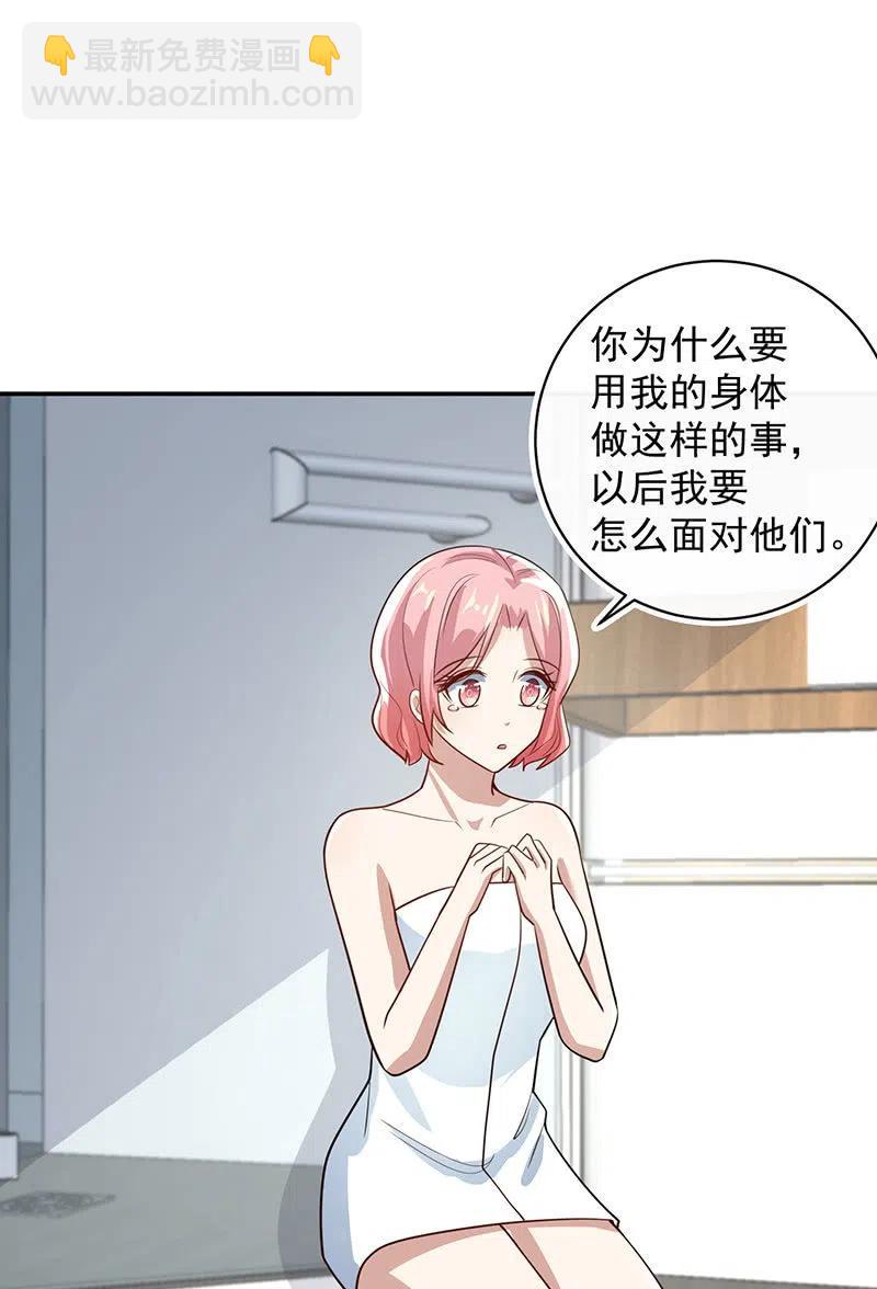 🍘我的充电女友 失算 第28页
