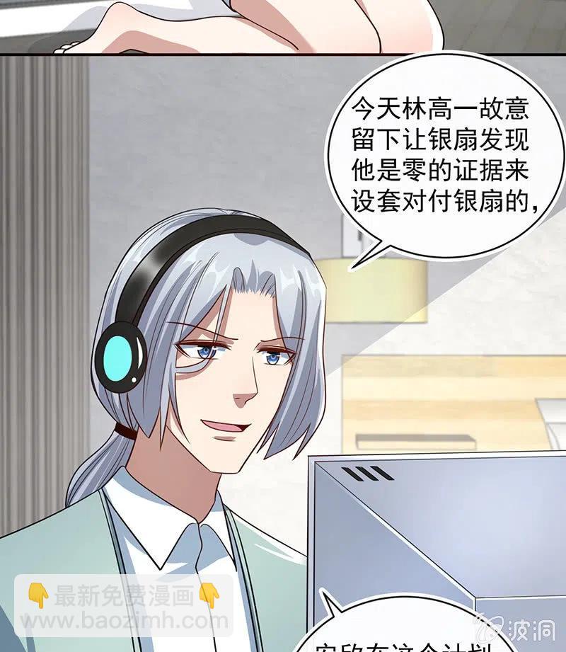 🍘我的充电女友 失算 第29页