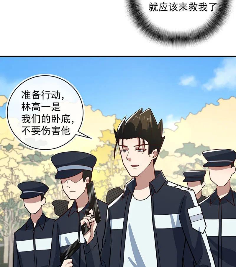 🍘我的充电女友 失算 第43页