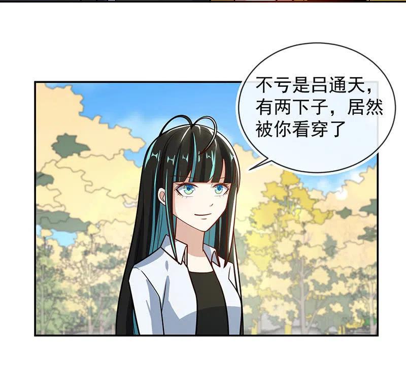 🍘我的充电女友 卧底居然是你！ 第35页