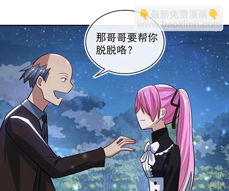 🍘我的充电女友 你居然骗了我这么久 第14页