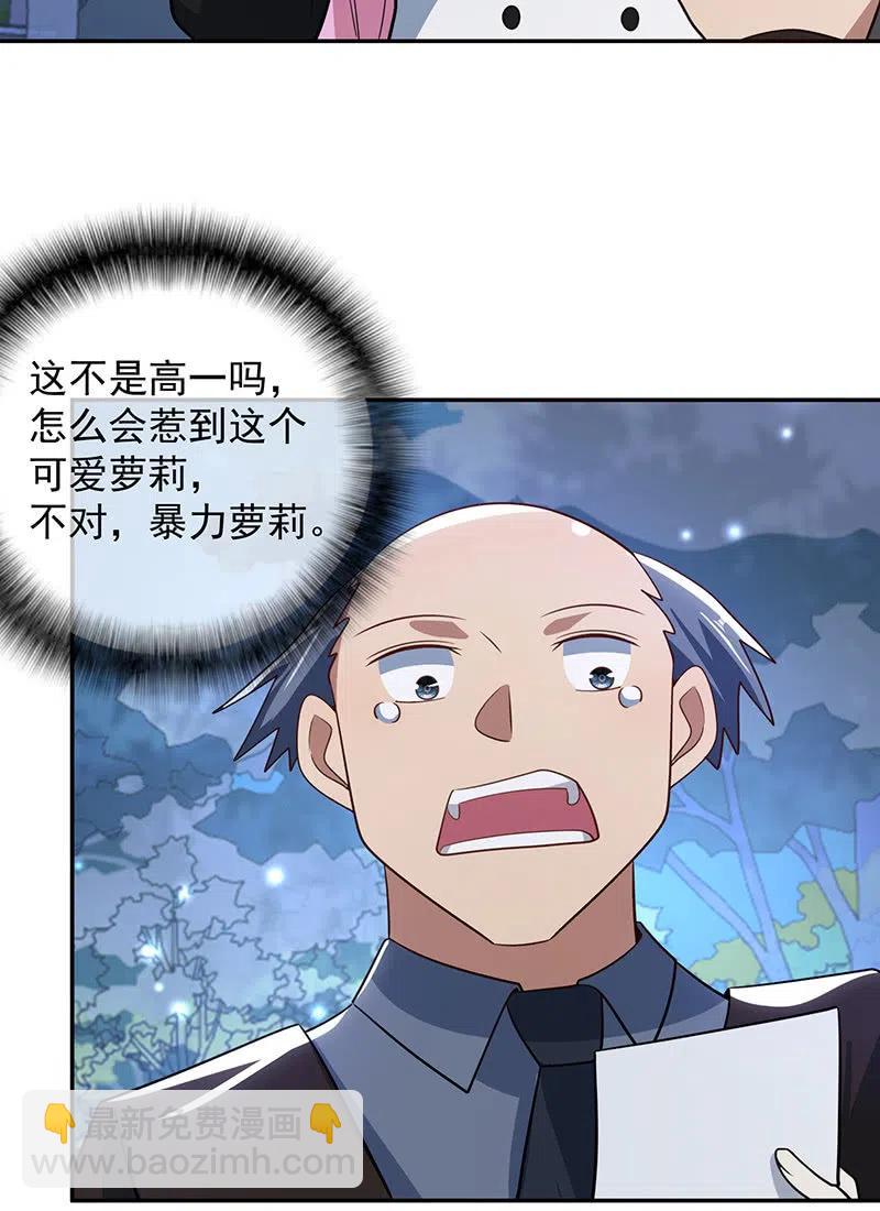 🍘我的充电女友 你居然骗了我这么久 第18页