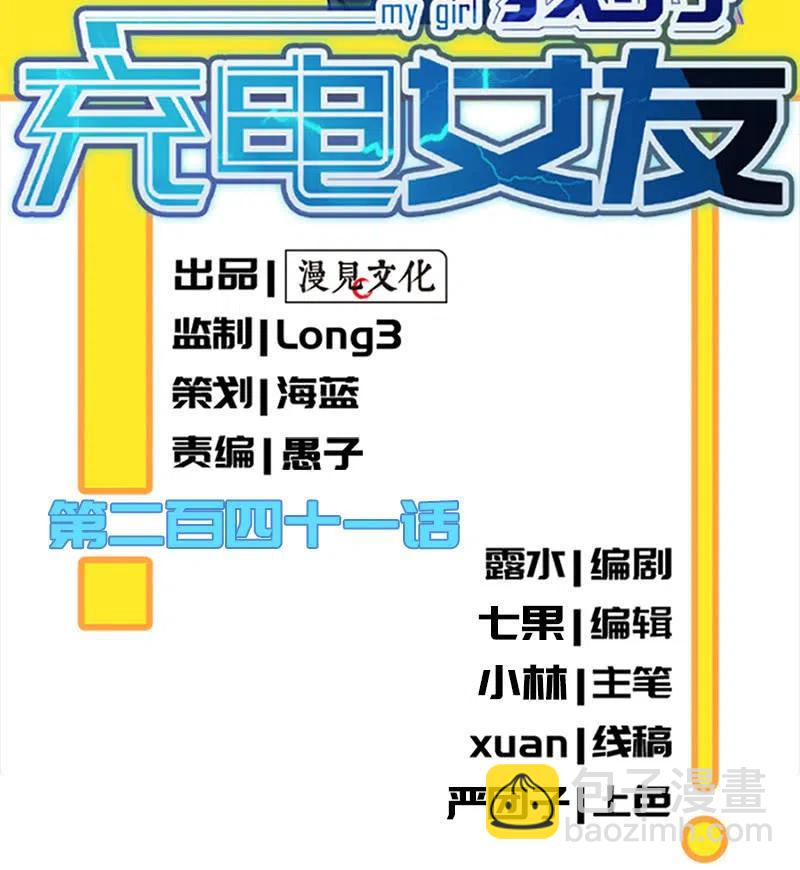 🍘我的充电女友 你居然骗了我这么久 第2页