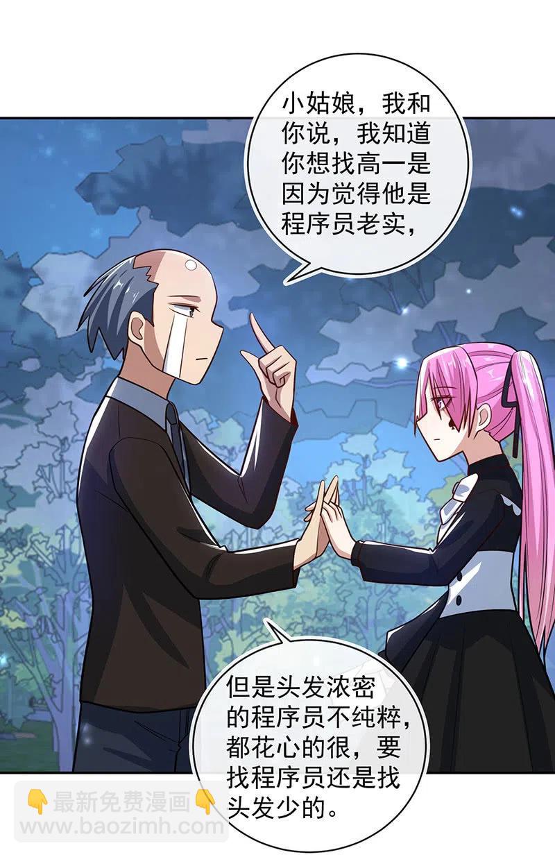🍘我的充电女友 你居然骗了我这么久 第20页