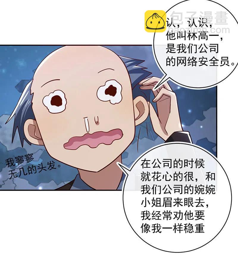 🍘我的充电女友 你居然骗了我这么久 第24页