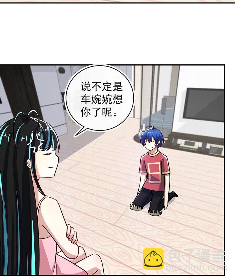 🍘我的充电女友 你居然骗了我这么久 第27页