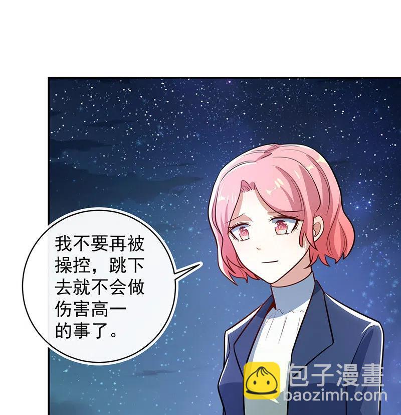 🍘我的充电女友 你居然骗了我这么久 第30页