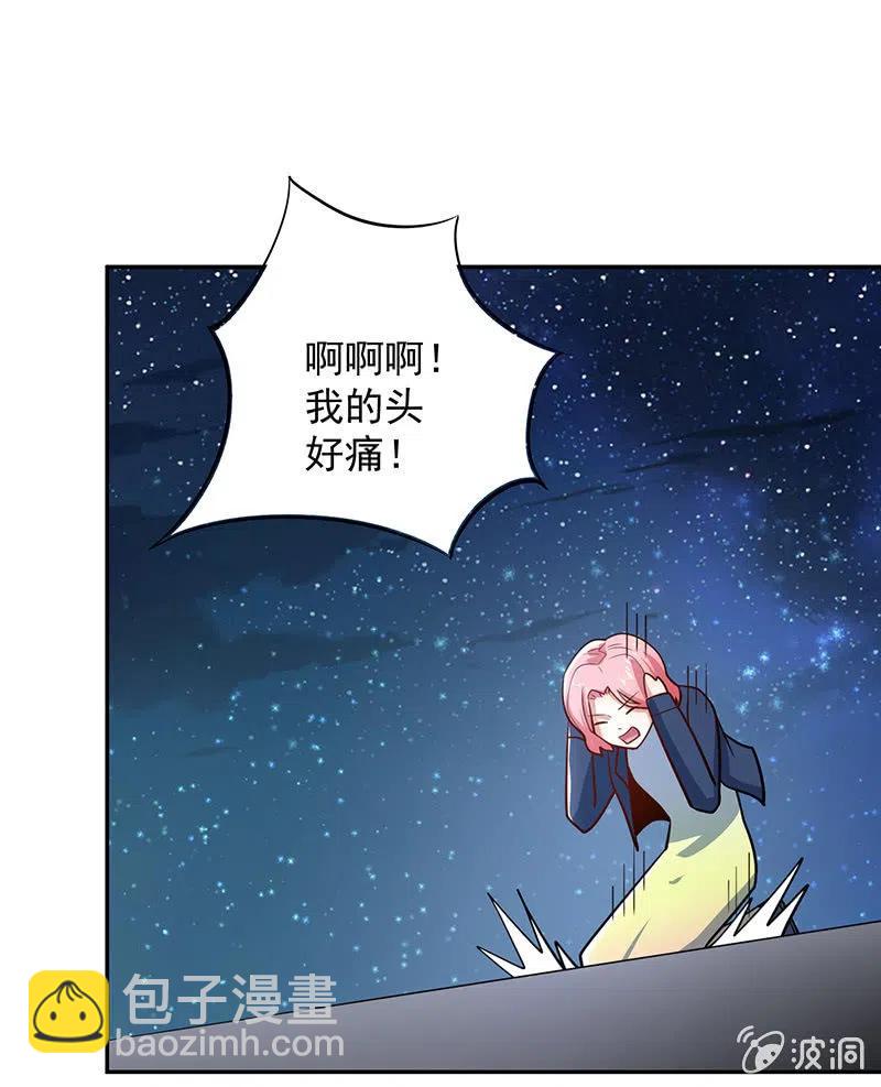 🍘我的充电女友 你居然骗了我这么久 第33页