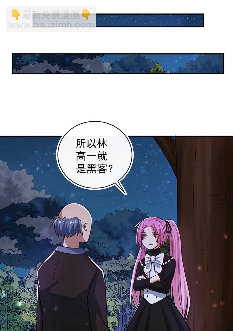 🍘我的充电女友 你居然骗了我这么久 第36页