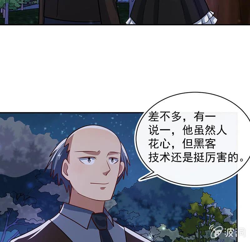 🍘我的充电女友 你居然骗了我这么久 第37页