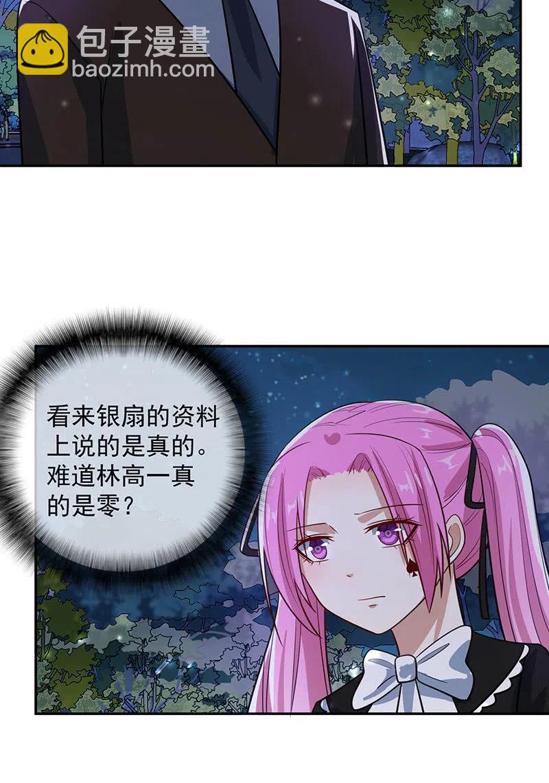 🍘我的充电女友 你居然骗了我这么久 第38页