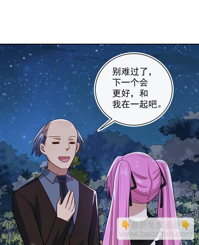 🍘我的充电女友 你居然骗了我这么久 第39页
