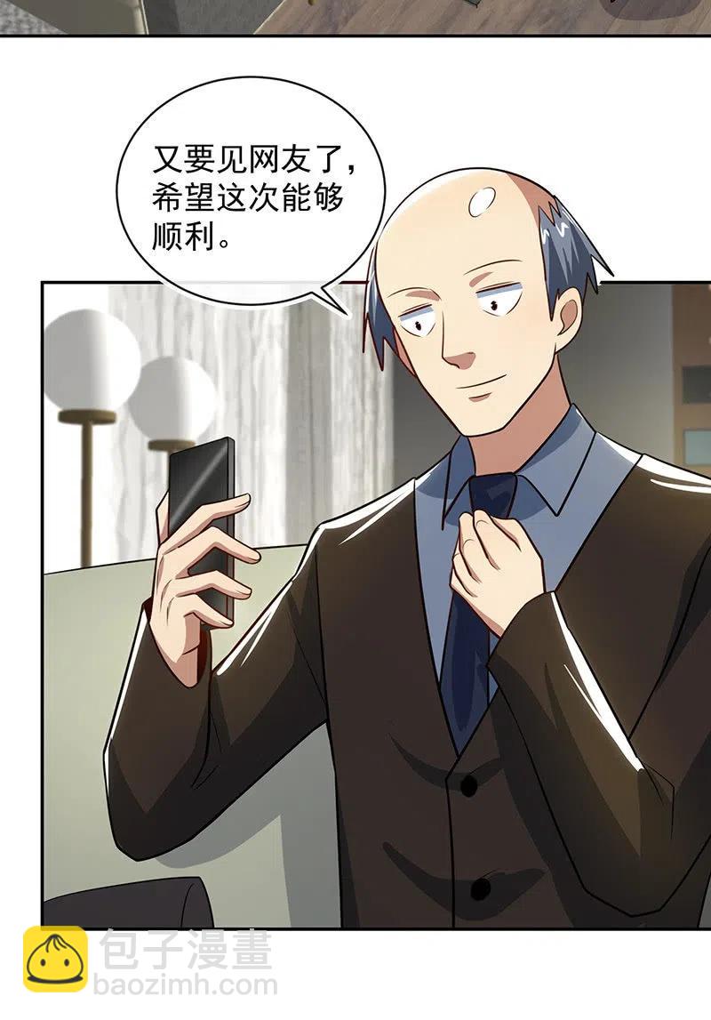🍘我的充电女友 你居然骗了我这么久 第4页
