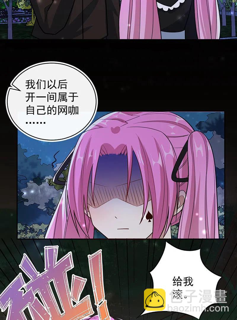 🍘我的充电女友 你居然骗了我这么久 第40页