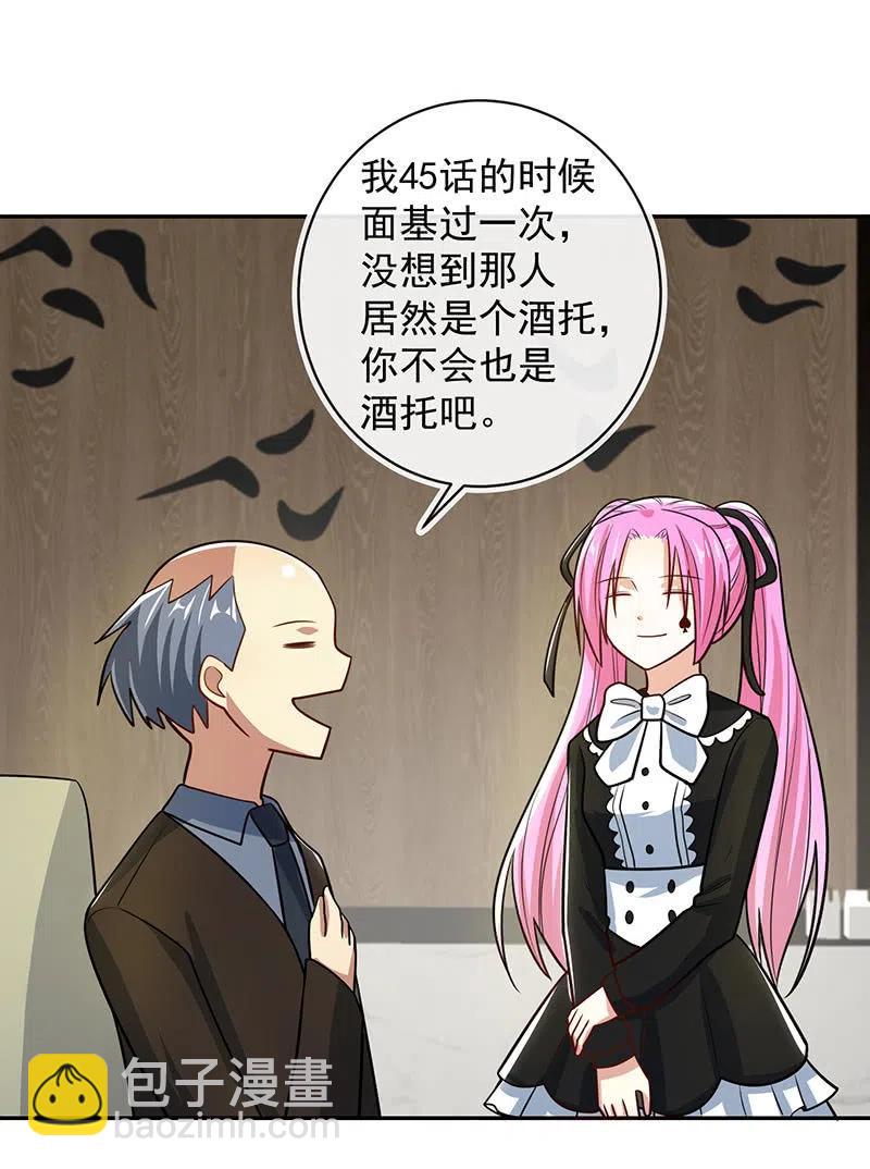 🍘我的充电女友 你居然骗了我这么久 第8页