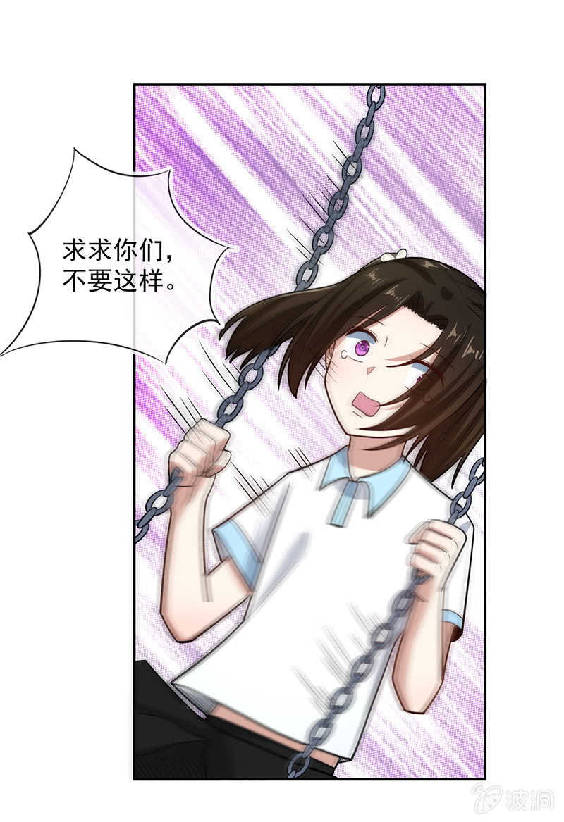🍘我的充电女友 对于你，我该怎么办 第29页