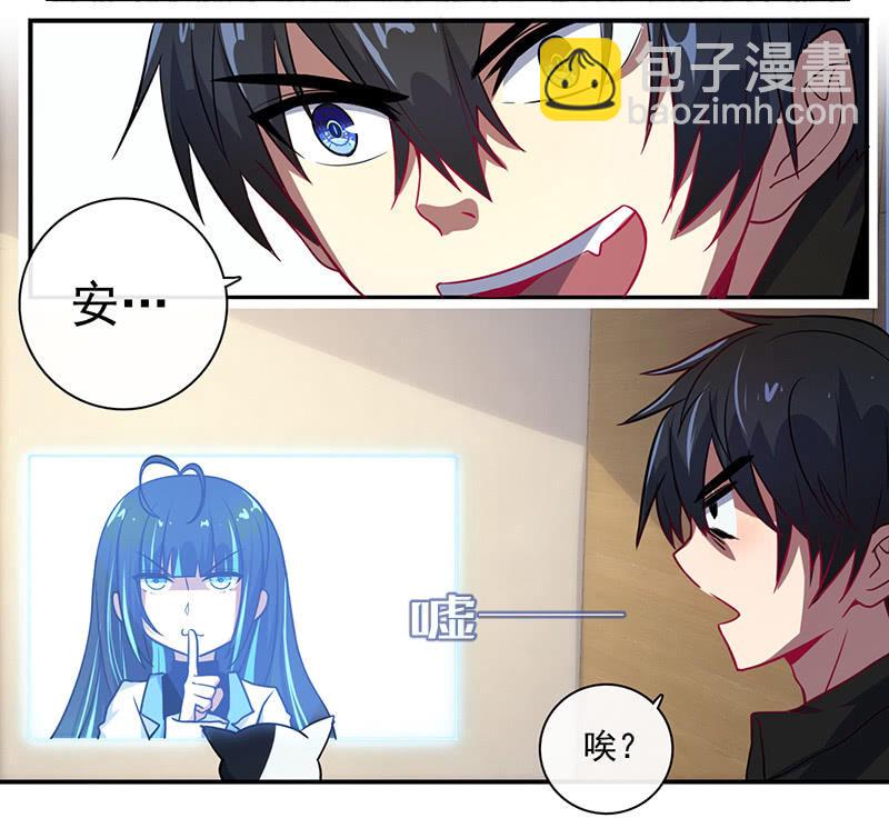 🍘我的充电女友 囧囧救我！ 第16页
