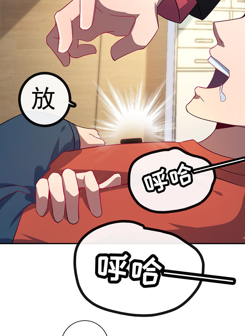 🍘我的充电女友 囧囧救我！ 第24页
