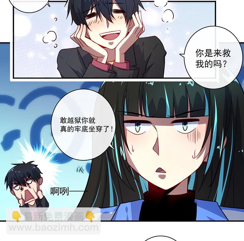 🍘我的充电女友 囧囧救我！ 第26页