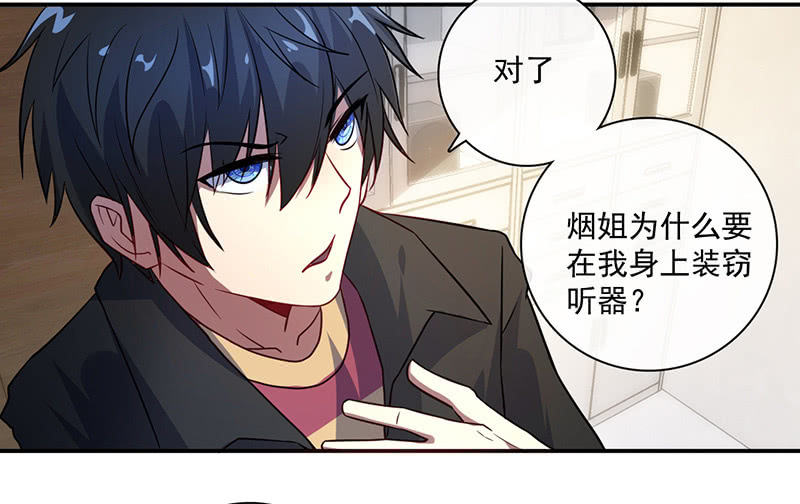 🍘我的充电女友 囧囧救我！ 第27页