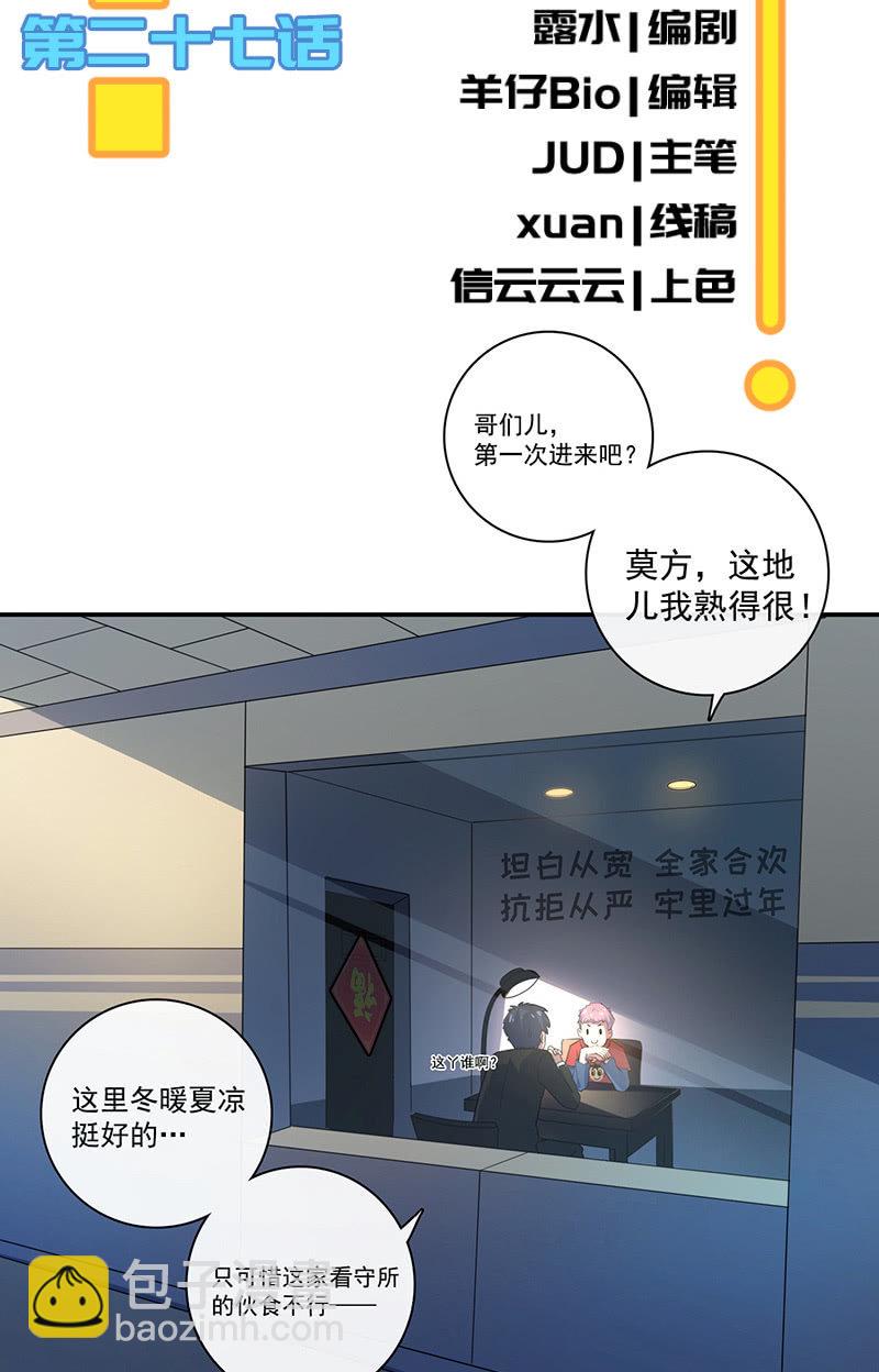 🍘我的充电女友 囧囧救我！ 第3页