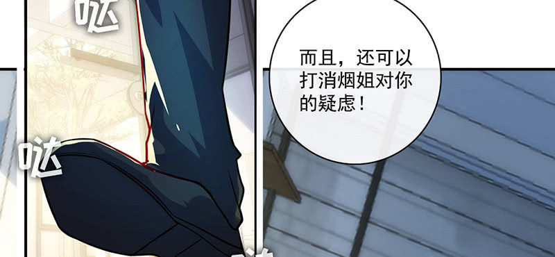 🍘我的充电女友 囧囧救我！ 第31页