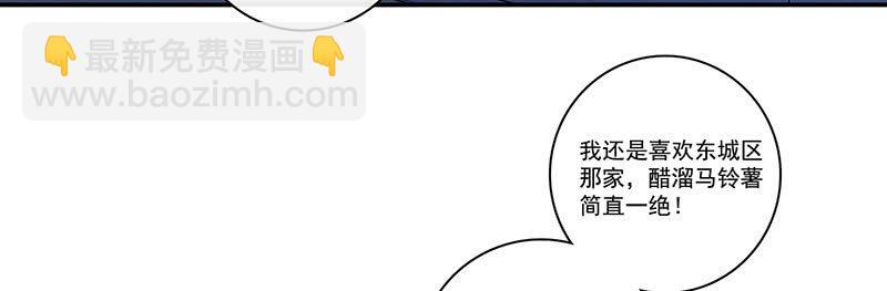 🍘我的充电女友 囧囧救我！ 第4页