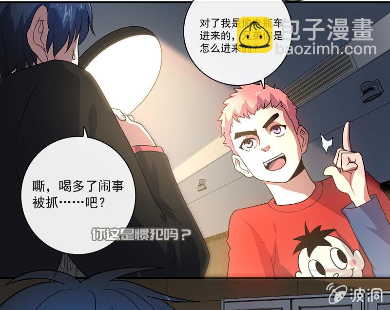 🍘我的充电女友 囧囧救我！ 第5页