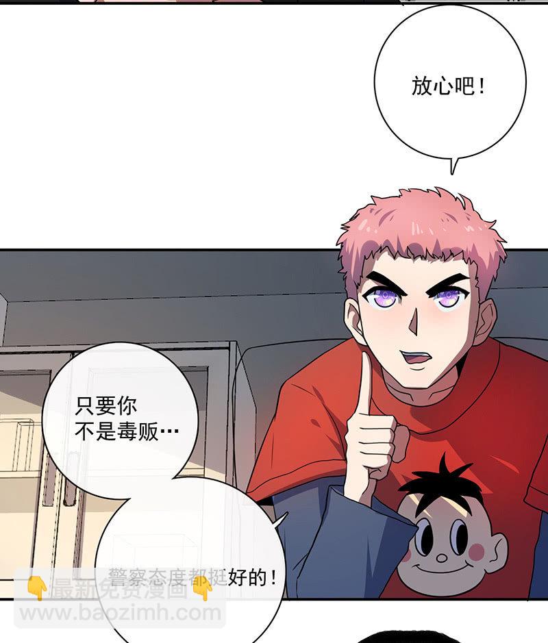 🍘我的充电女友 囧囧救我！ 第7页