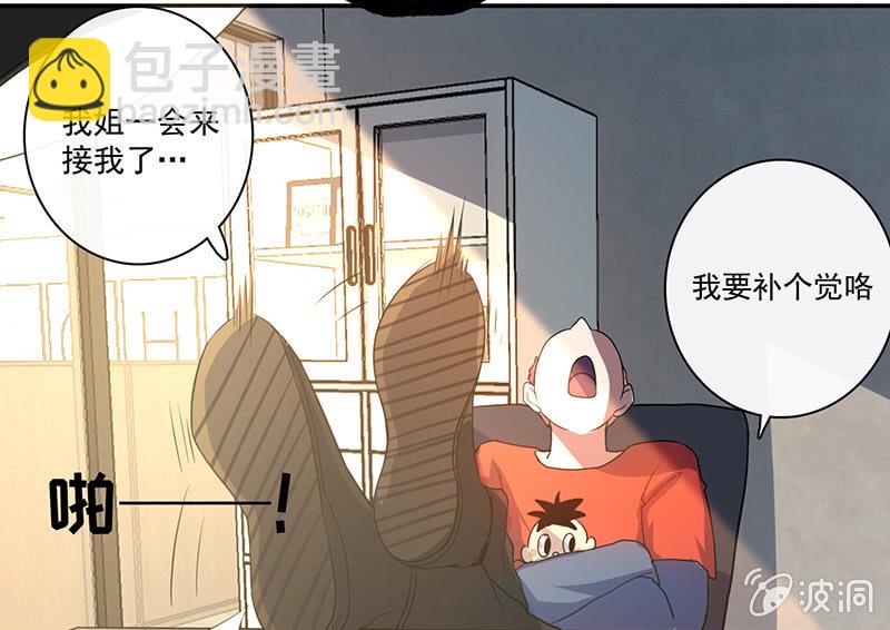 🍘我的充电女友 囧囧救我！ 第9页