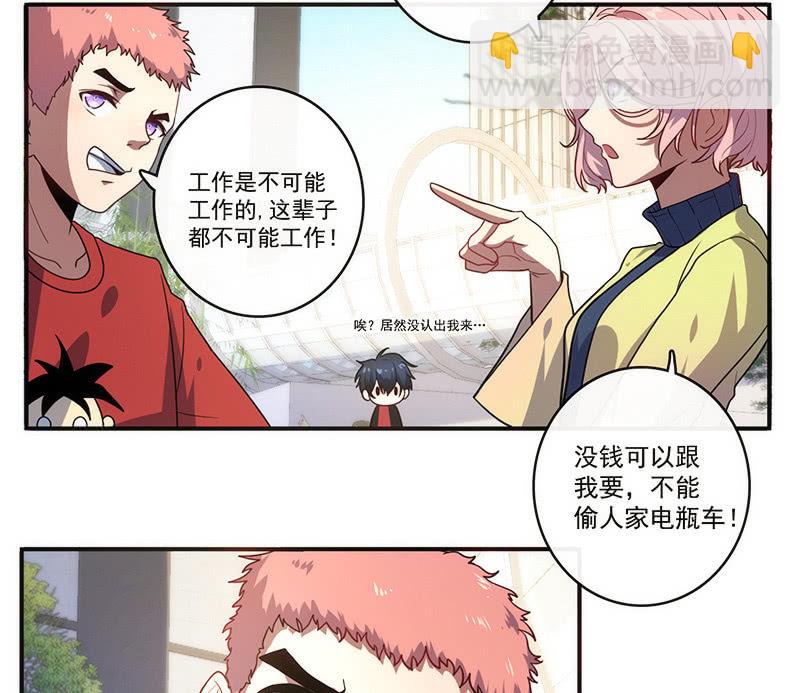 🍘我的充电女友 大年初一，女装高一？！ 第10页