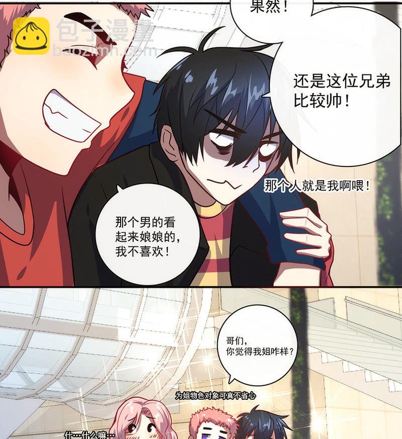 🍘我的充电女友 大年初一，女装高一？！ 第24页